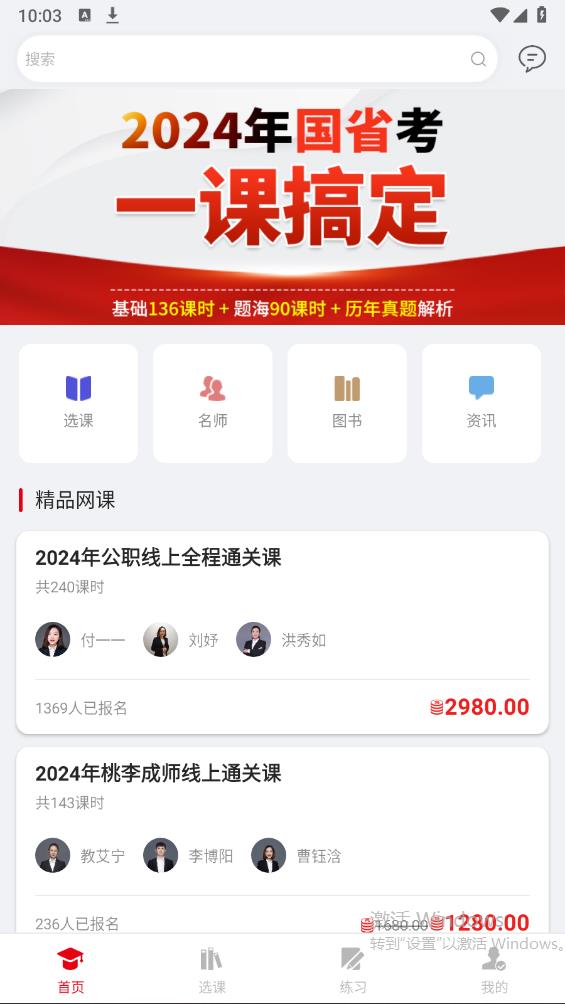 科信教育APP安卓版本