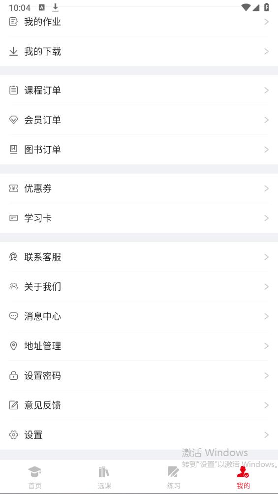 科信教育APP安卓版本