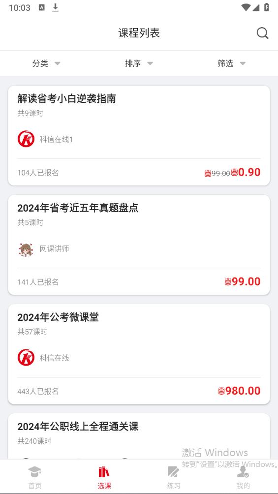 科信教育APP安卓版本