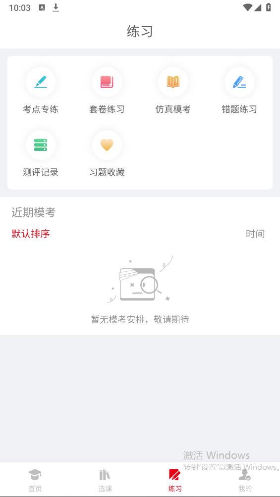 科信教育APP安卓版本