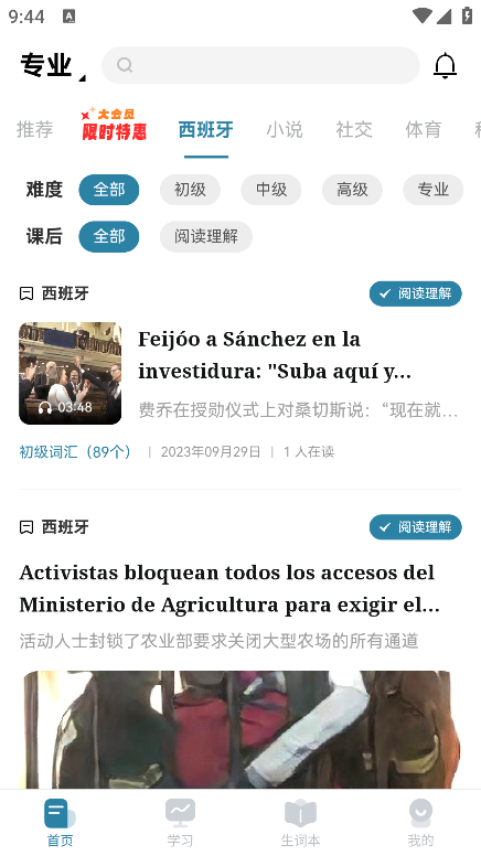 萊特西語閱讀聽力App
