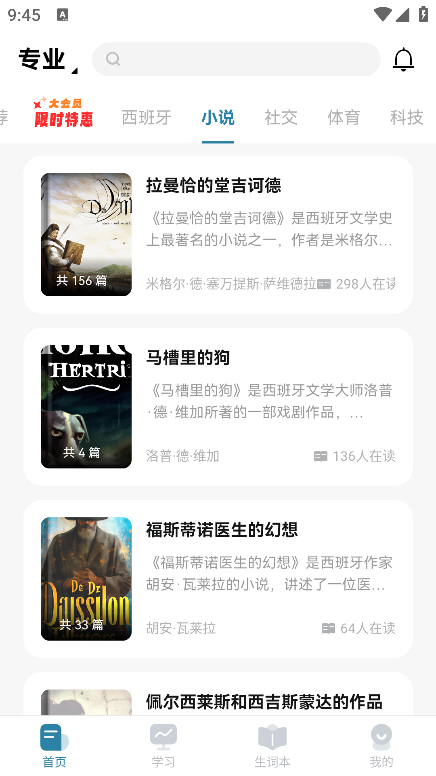萊特西語閱讀聽力App