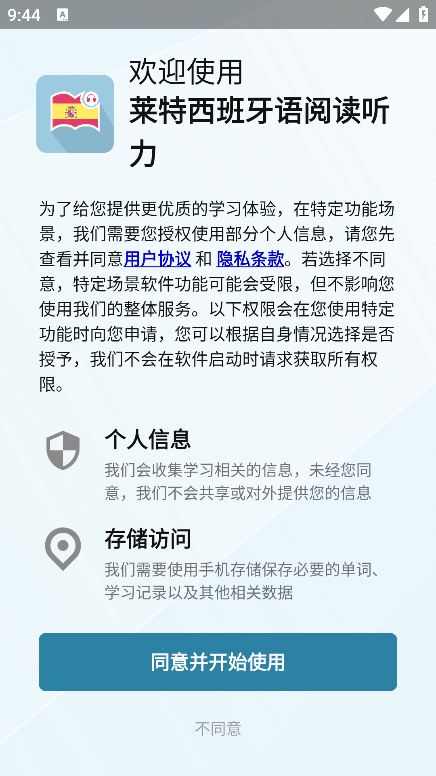 萊特西語閱讀聽力App