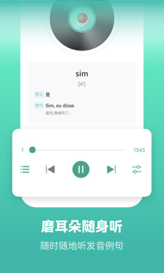 萊特葡萄牙語(yǔ)單詞學(xué)習(xí)App