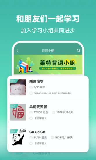 萊特葡萄牙語(yǔ)單詞學(xué)習(xí)App