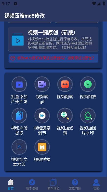 視頻壓縮MD5修改器APP版