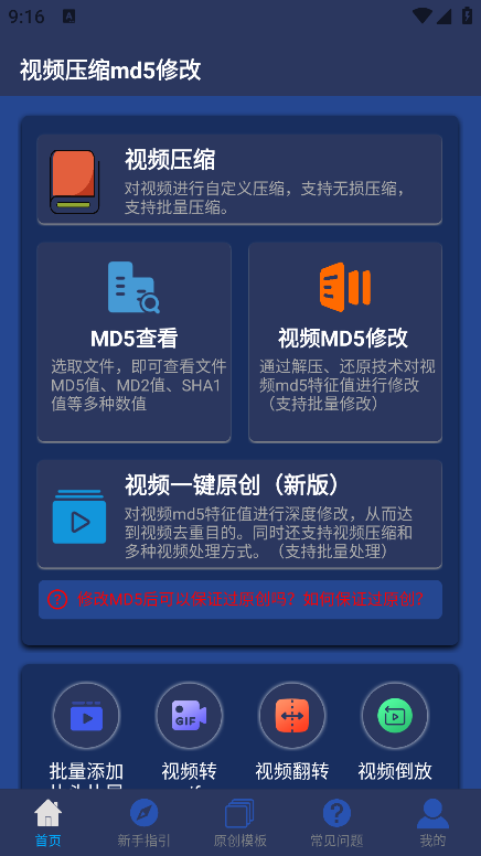 視頻壓縮MD5修改器APP版
