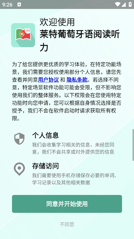 萊特葡萄牙語學(xué)習(xí)app