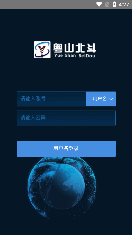 粵山北斗APP安卓版