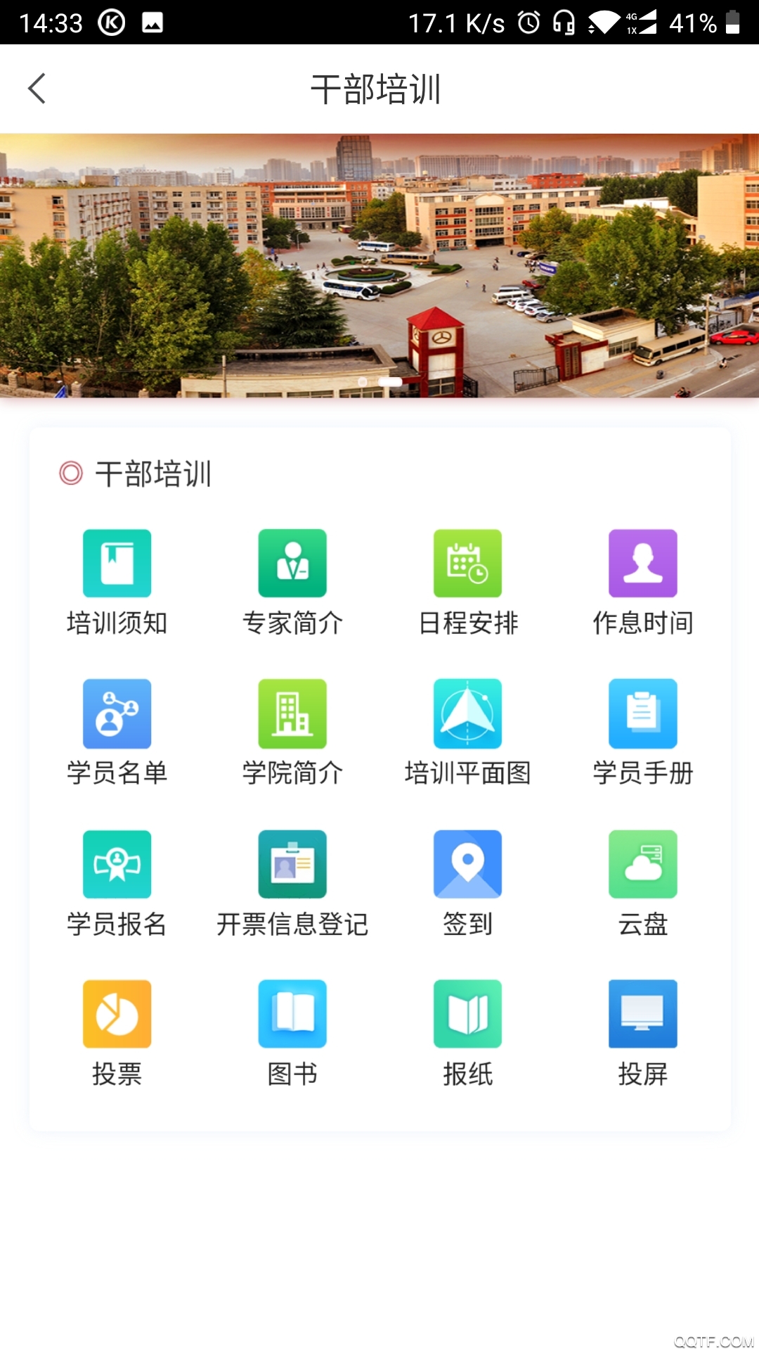 河南交通學院APP手機版