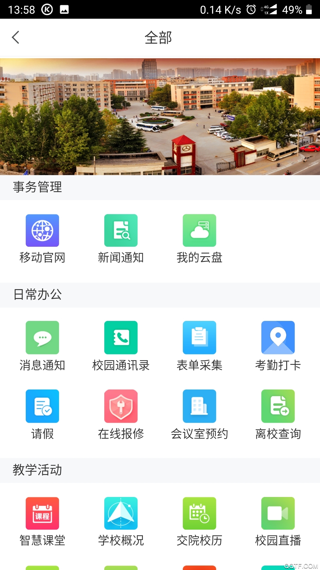 河南交通學院APP手機版