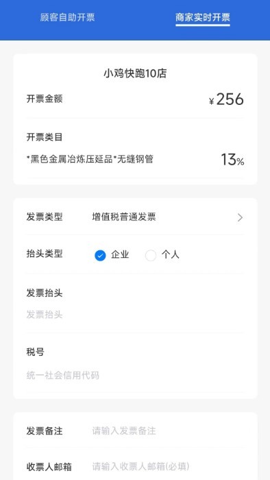 數(shù)電發(fā)票手機(jī)應(yīng)用