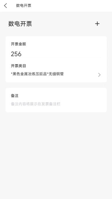 數(shù)電發(fā)票手機(jī)應(yīng)用