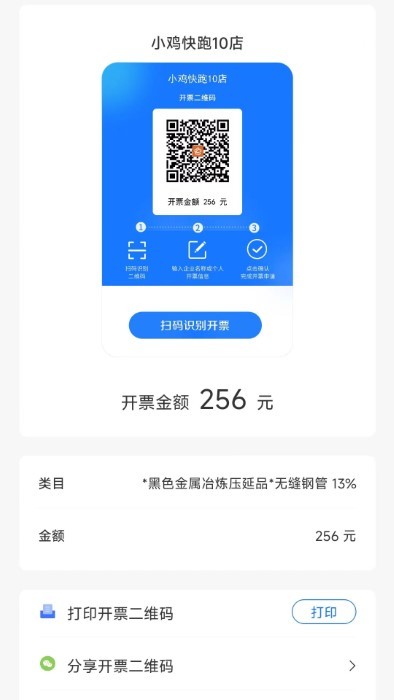 數(shù)電發(fā)票手機(jī)應(yīng)用