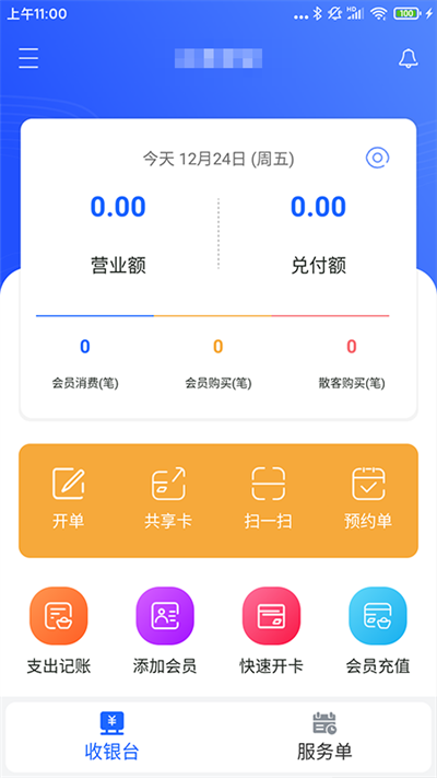 康享寶手機(jī)客戶端