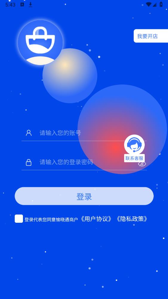愉曉通商戶版