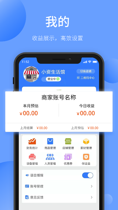 愉曉通商戶版