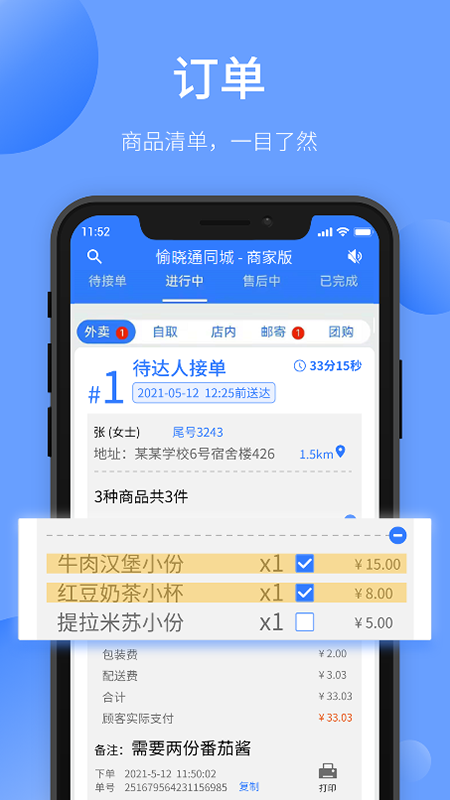 愉曉通商戶版