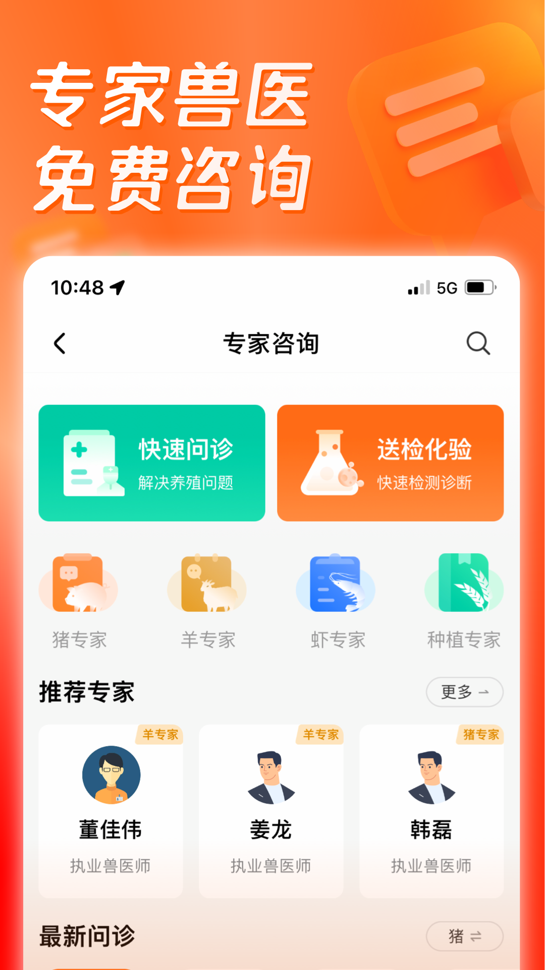 正大豬博士官方版app