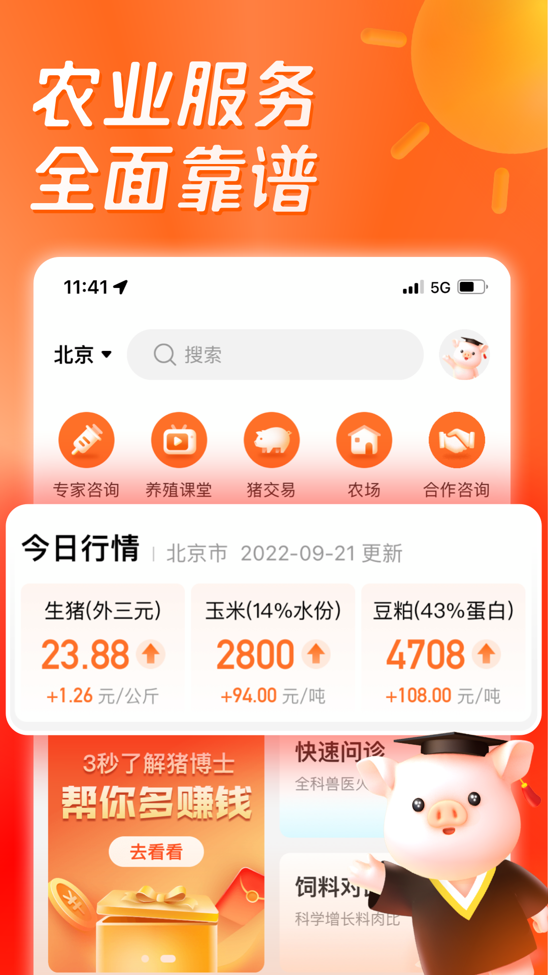 正大豬博士官方版app