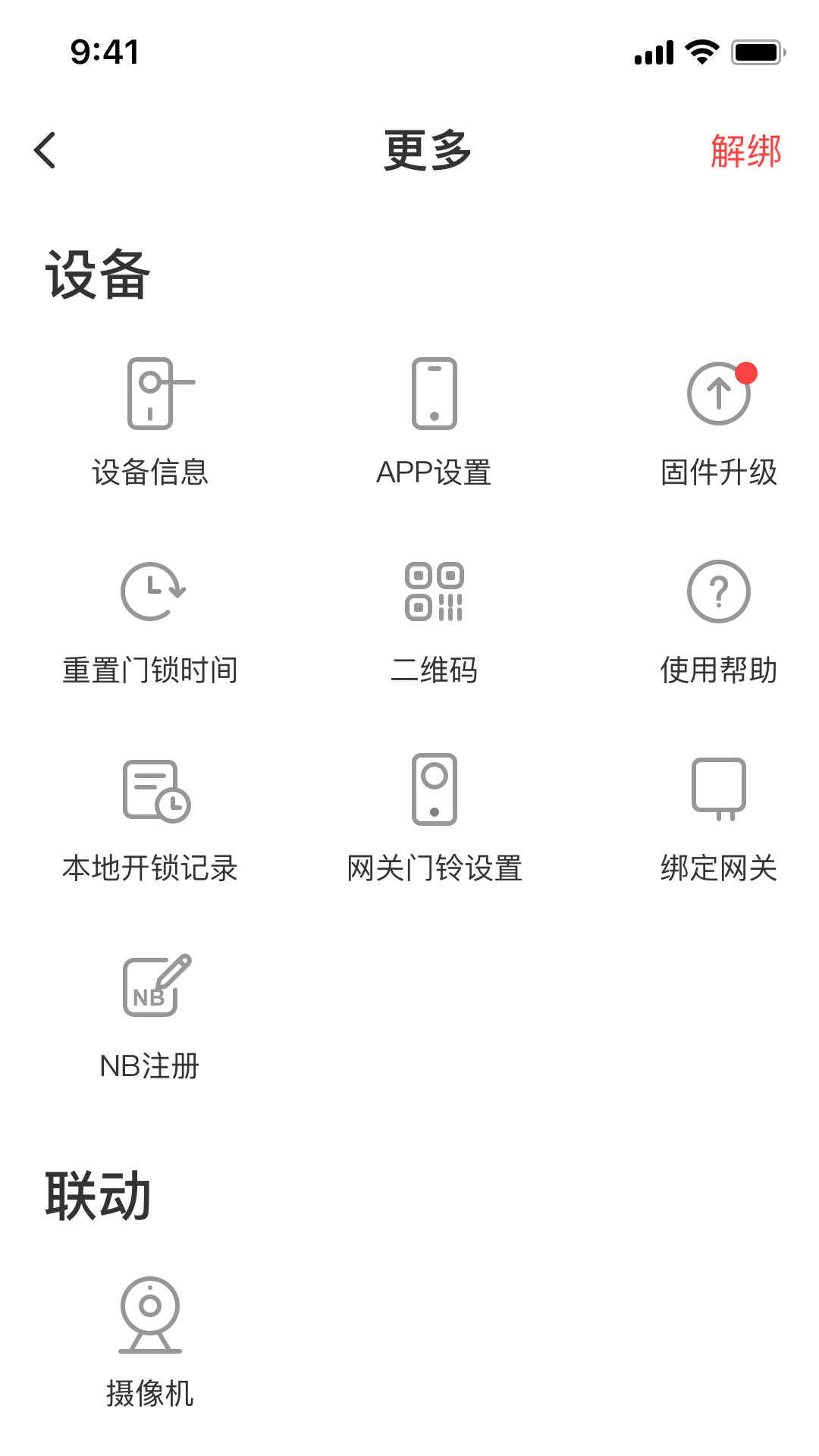 慧享家APP安卓版