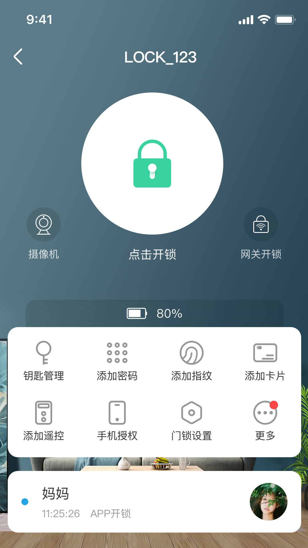 慧享家APP安卓版