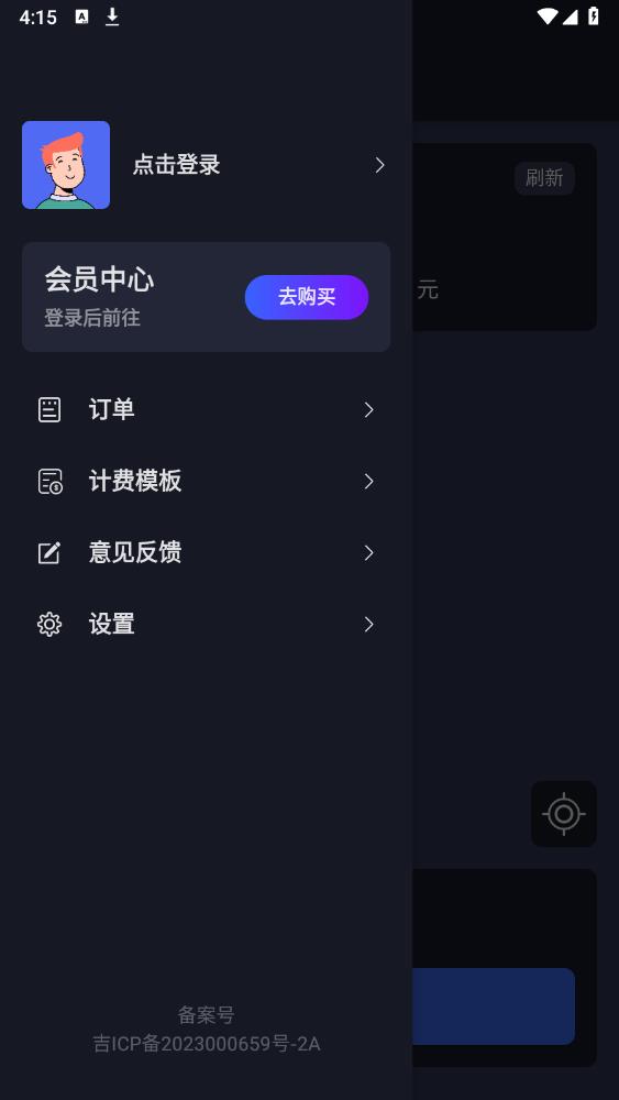 T代駕助手官方版