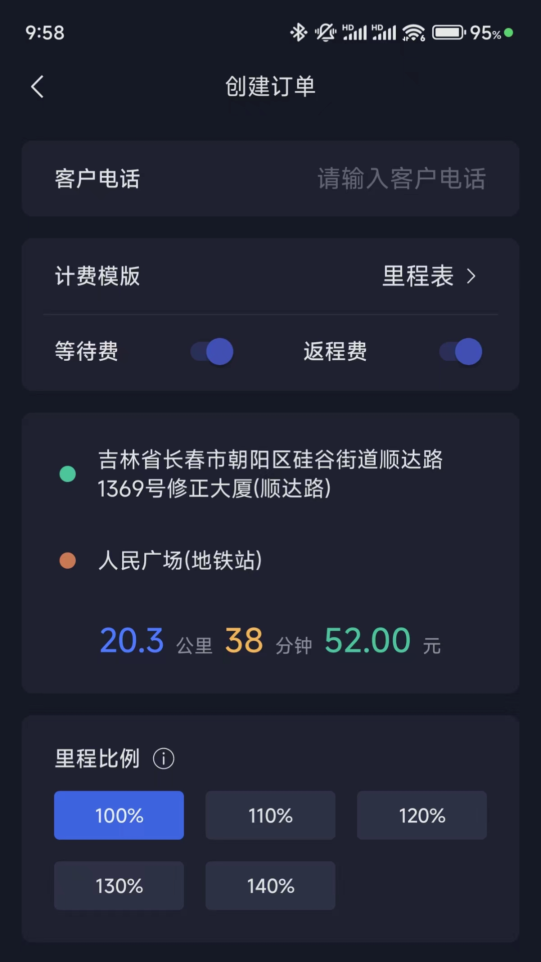 T代駕助手官方版