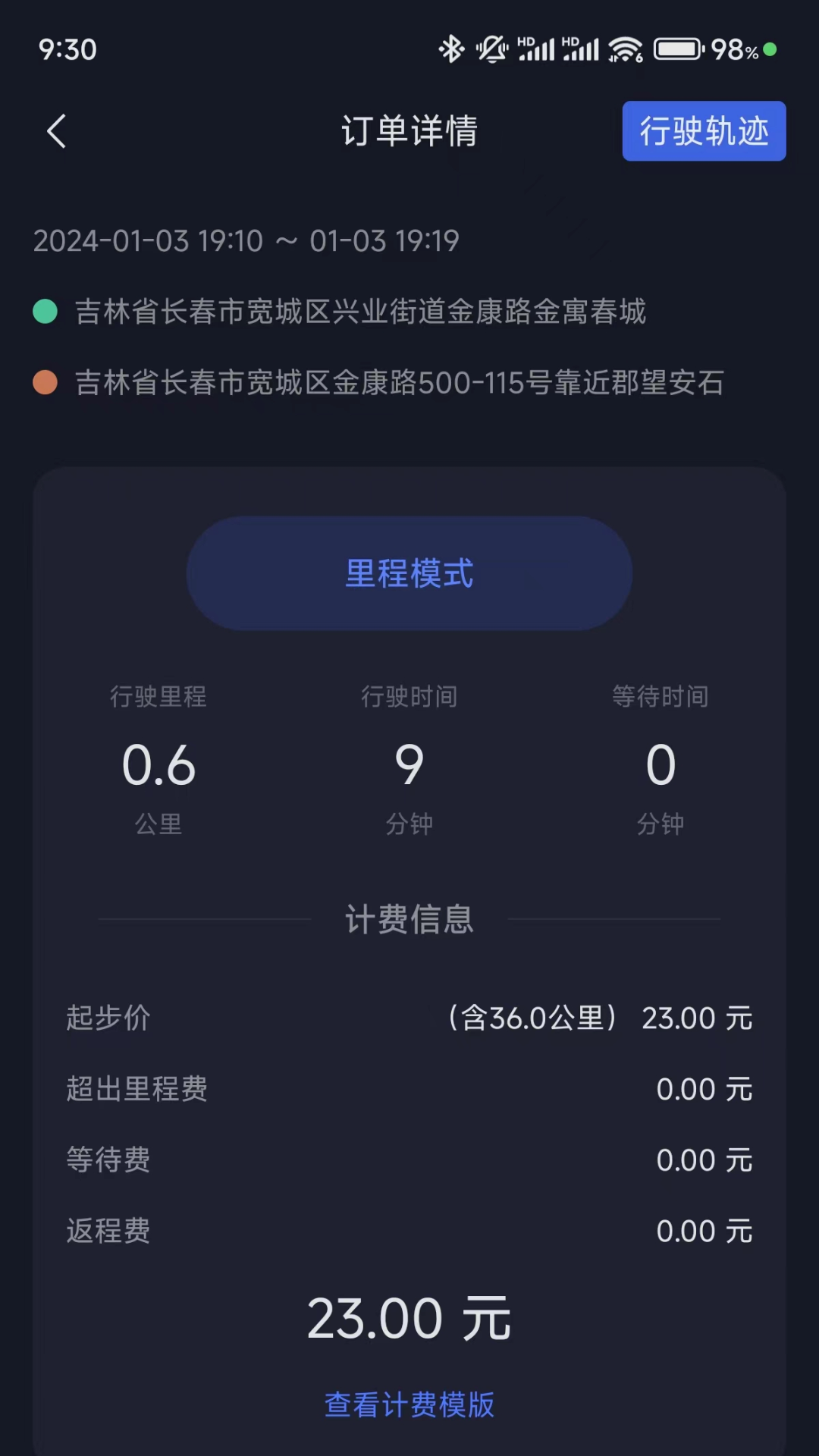 T代駕助手官方版