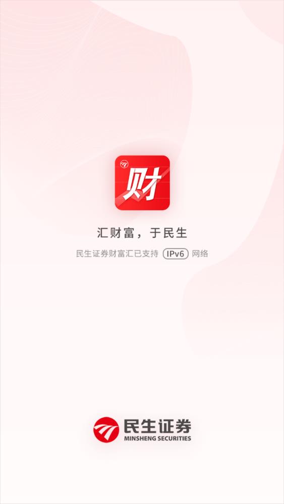 民生財富匯最新版手機版