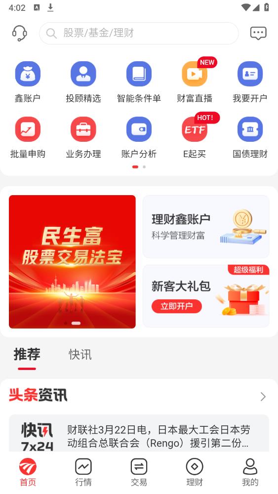 民生財富匯最新版手機版