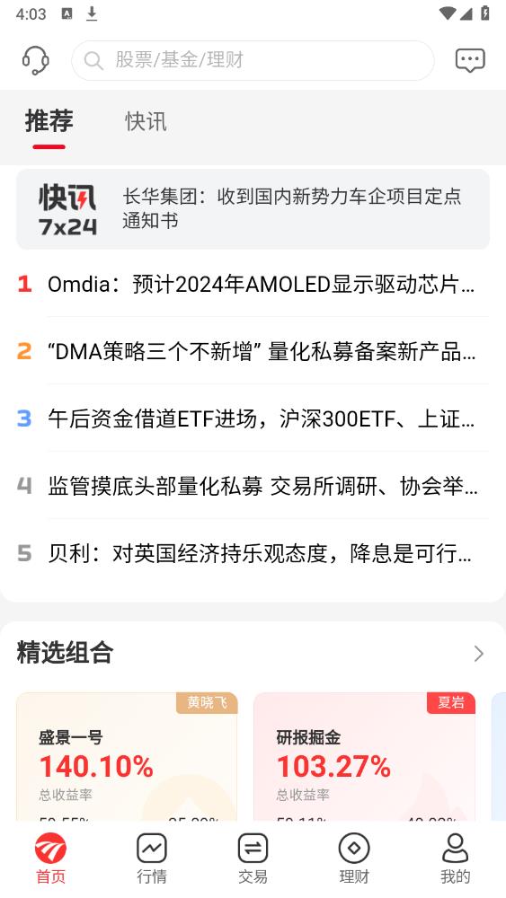 民生財富匯最新版手機版