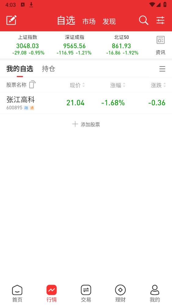民生財富匯最新版手機版