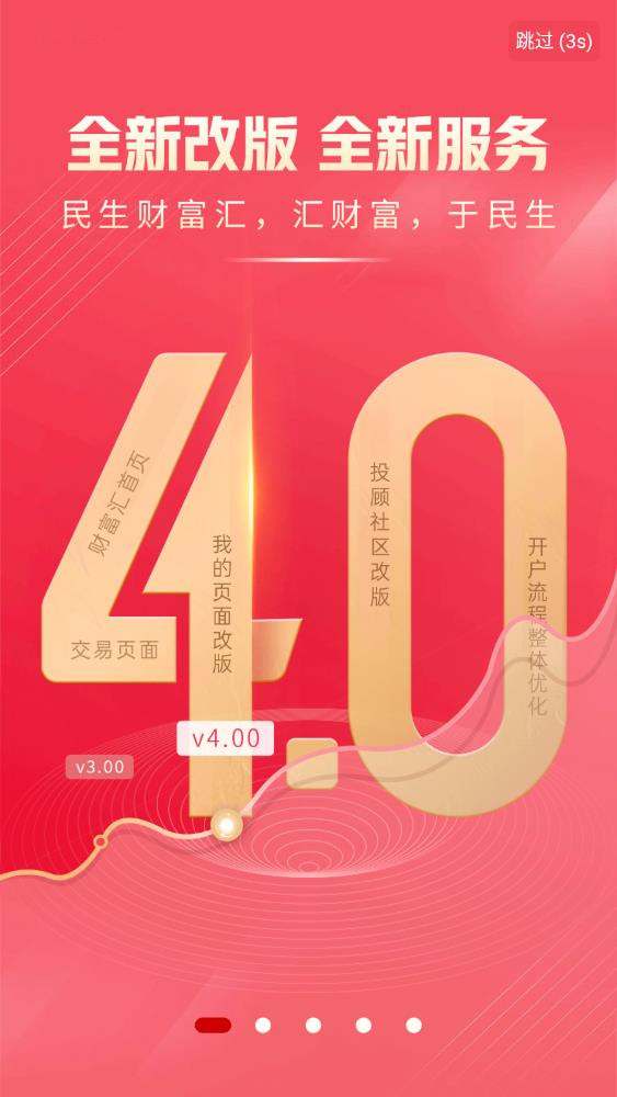 民生財富匯最新版手機版