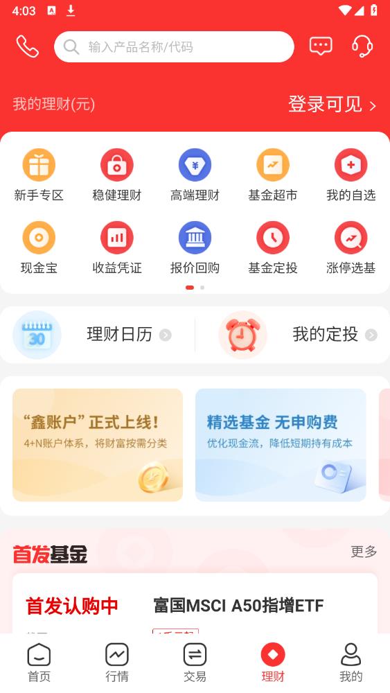 民生財富匯最新版手機版