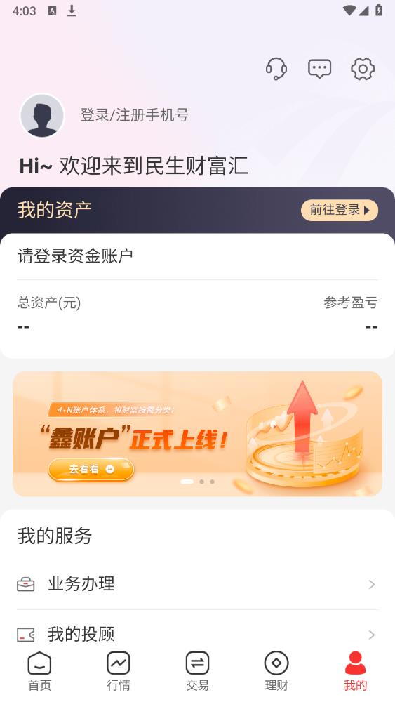 民生財富匯最新版手機版