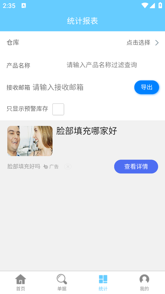多倉(cāng)庫(kù)管理應(yīng)用
