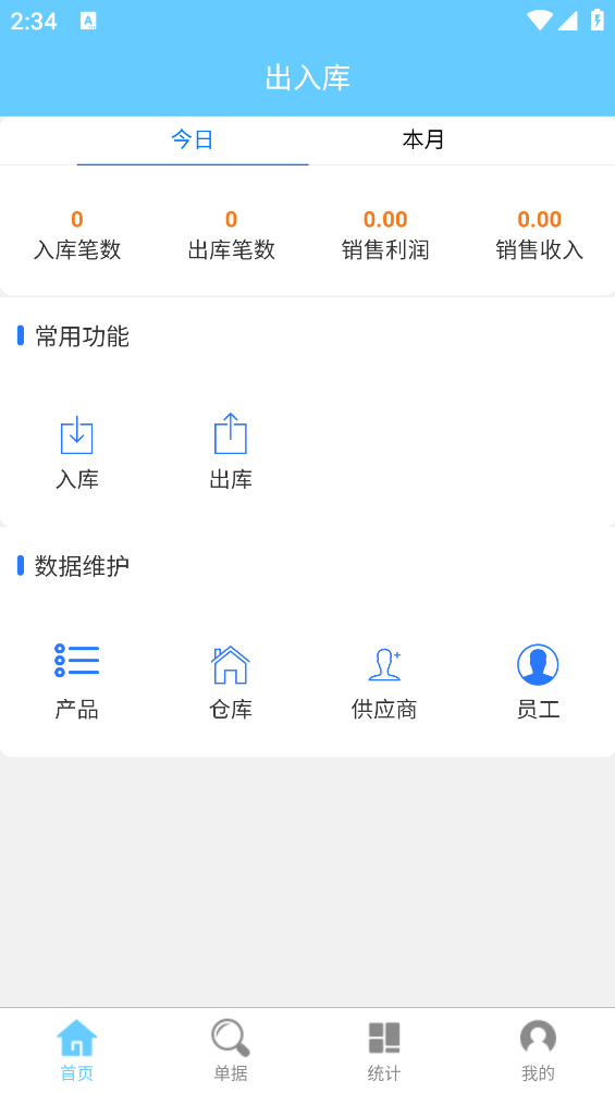 多倉(cāng)庫(kù)管理應(yīng)用
