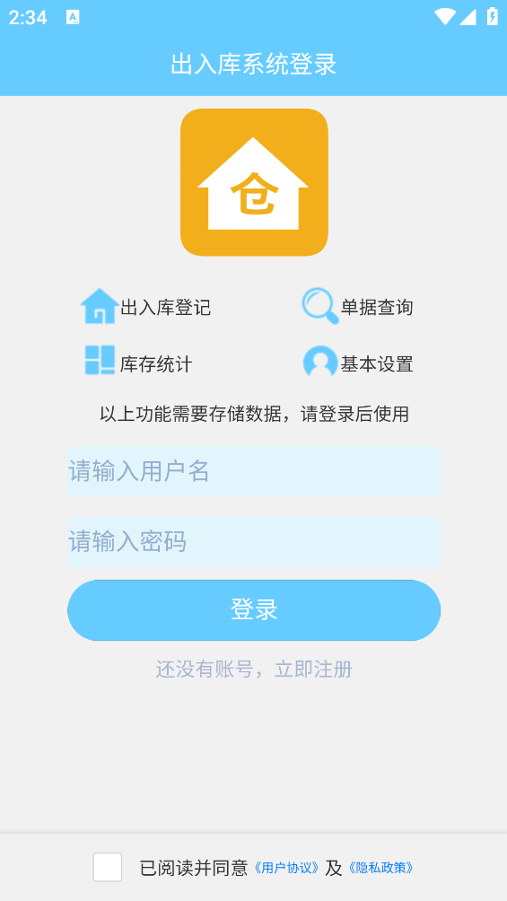 多倉(cāng)庫(kù)管理應(yīng)用