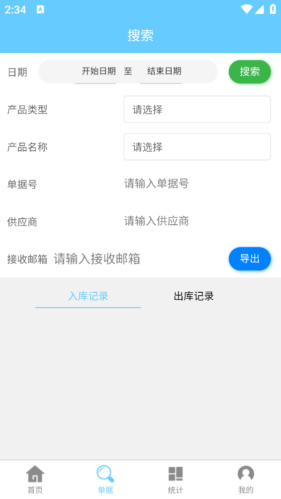 多倉(cāng)庫(kù)管理應(yīng)用