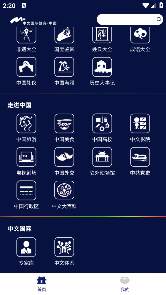 中文國際新版本