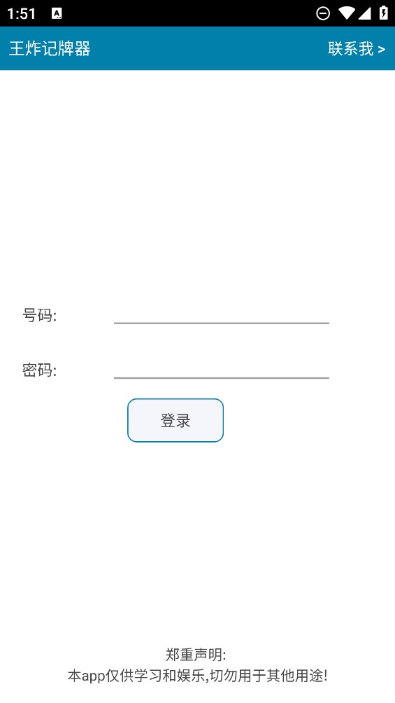 王炸記牌器正式版