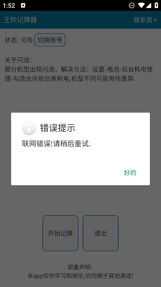 王炸記牌器正式版