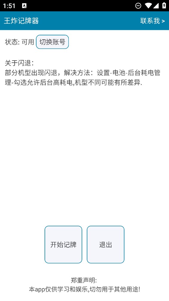 王炸記牌器正式版