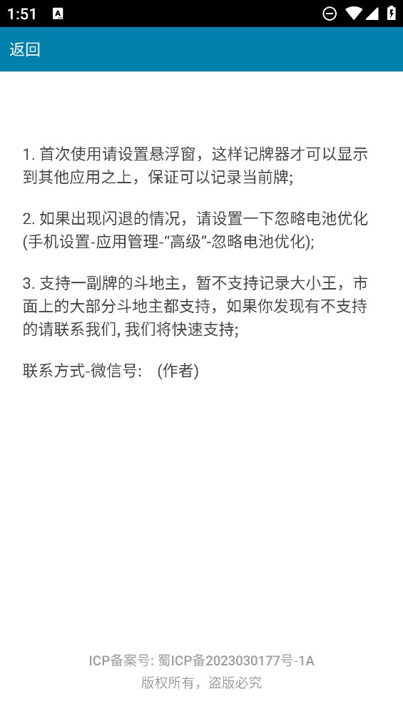 王炸記牌器正式版