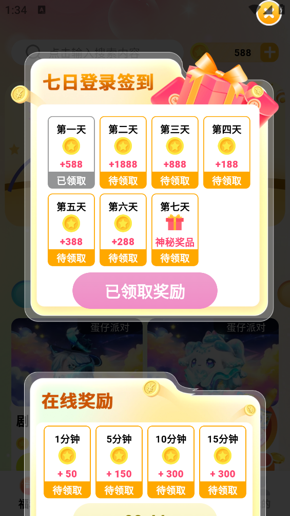 換膚收集大師安卓版