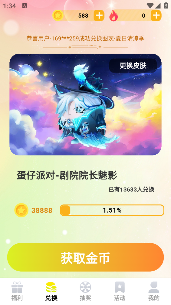 換膚收集大師安卓版