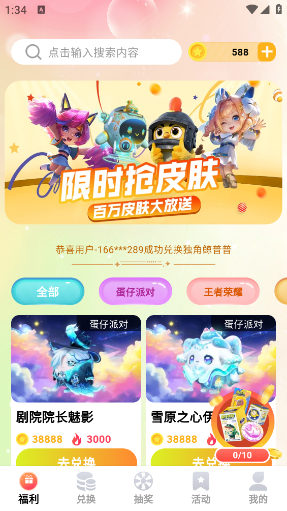 換膚收集大師安卓版