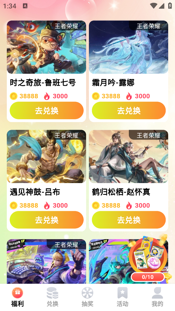 換膚收集大師安卓版