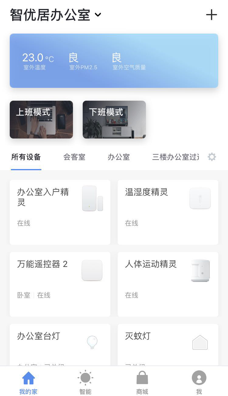 智優(yōu)居APP